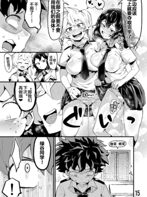 [スライムイール (ヌタウナギ)] 僕と乗っ取りヴィラン膣内射精ミア Vol.1~4 (僕のヒーローアカデミア)[中国翻訳]_055