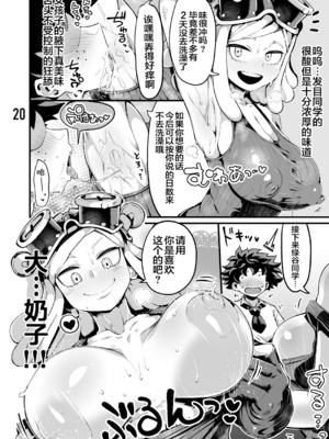 [スライムイール (ヌタウナギ)] 僕と乗っ取りヴィラン膣内射精ミア Vol.1~4 (僕のヒーローアカデミア)[中国翻訳]_060