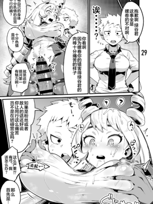 [スライムイール (ヌタウナギ)] 僕と乗っ取りヴィラン膣内射精ミア Vol.1~4 (僕のヒーローアカデミア)[中国翻訳]_069