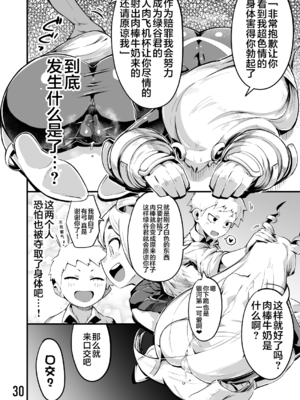 [スライムイール (ヌタウナギ)] 僕と乗っ取りヴィラン膣内射精ミア Vol.1~4 (僕のヒーローアカデミア)[中国翻訳]_070