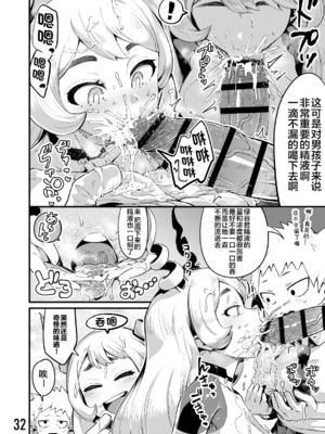 [スライムイール (ヌタウナギ)] 僕と乗っ取りヴィラン膣内射精ミア Vol.1~4 (僕のヒーローアカデミア)[中国翻訳]_072