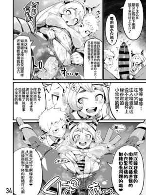 [スライムイール (ヌタウナギ)] 僕と乗っ取りヴィラン膣内射精ミア Vol.1~4 (僕のヒーローアカデミア)[中国翻訳]_074