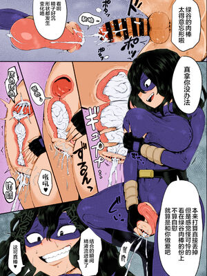 [スライムイール (ヌタウナギ)] 僕と乗っ取りヴィラン膣内射精ミア Vol.1~4 (僕のヒーローアカデミア)[中国翻訳]_087