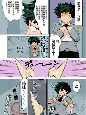 [スライムイール (ヌタウナギ)] 僕と乗っ取りヴィラン膣内射精ミア Vol.1~4 (僕のヒーローアカデミア)[中国翻訳]_103