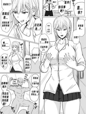 [滝野みしん] クラスのヤンキー女子に憑依｜附身班上的加贺同学1~5 [中国翻訳][薄碼]_015