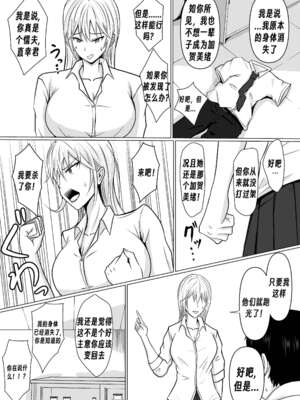 [滝野みしん] クラスのヤンキー女子に憑依｜附身班上的加贺同学1~5 [中国翻訳][薄碼]_016