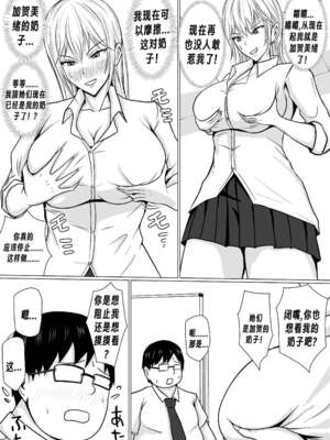 [滝野みしん] クラスのヤンキー女子に憑依｜附身班上的加贺同学1~5 [中国翻訳][薄碼]_017