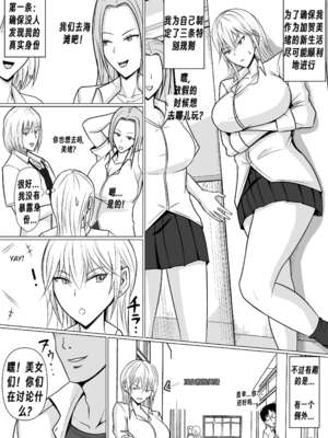 [滝野みしん] クラスのヤンキー女子に憑依｜附身班上的加贺同学1~5 [中国翻訳][薄碼]_031