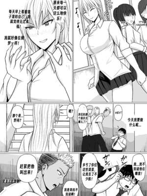 [滝野みしん] クラスのヤンキー女子に憑依｜附身班上的加贺同学1~5 [中国翻訳][薄碼]_036