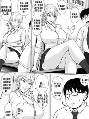 [滝野みしん] クラスのヤンキー女子に憑依｜附身班上的加贺同学1~5 [中国翻訳][薄碼]_038