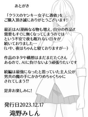 [滝野みしん] クラスのヤンキー女子に憑依｜附身班上的加贺同学1~5 [中国翻訳][薄碼]_065