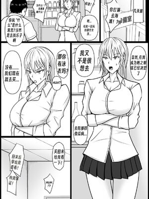 [滝野みしん] クラスのヤンキー女子に憑依｜附身班上的加贺同学1~5 [中国翻訳][薄碼]_069