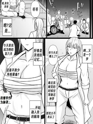 [滝野みしん] クラスのヤンキー女子に憑依｜附身班上的加贺同学1~5 [中国翻訳][薄碼]_080