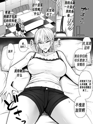 [滝野みしん] クラスのヤンキー女子に憑依｜附身班上的加贺同学1~5 [中国翻訳][薄碼]_086