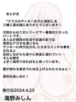 [滝野みしん] クラスのヤンキー女子に憑依｜附身班上的加贺同学1~5 [中国翻訳][薄碼]_141