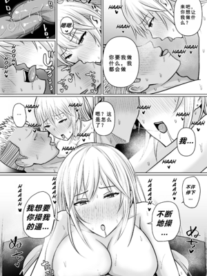 [滝野みしん] クラスのヤンキー女子に憑依｜附身班上的加贺同学1~5 [中国翻訳][薄碼]_311