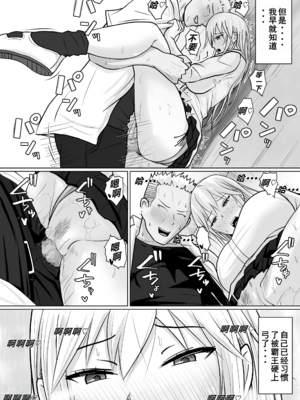 [滝野みしん] クラスのヤンキー女子に憑依｜附身班上的加贺同学1~5 [中国翻訳][薄碼]_344