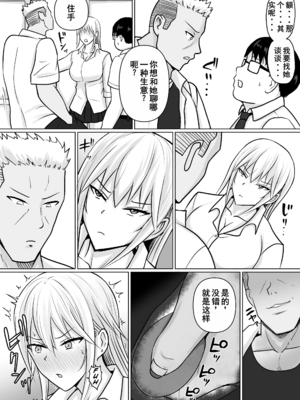 [滝野みしん] クラスのヤンキー女子に憑依｜附身班上的加贺同学1~5 [中国翻訳][薄碼]_361