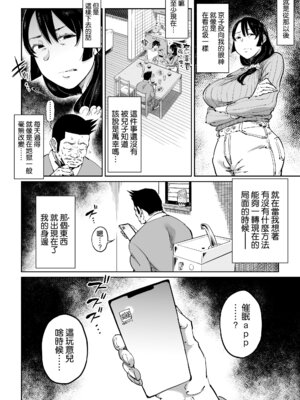 [しおじ]反抗的な息子の嫁に催○かけてみた [中国翻訳][空気系☆漢化]_006