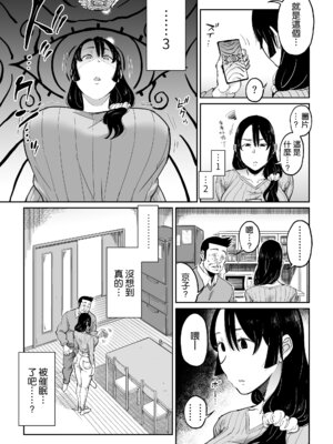 [しおじ]反抗的な息子の嫁に催○かけてみた [中国翻訳][空気系☆漢化]_009