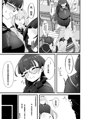 [四ツ葉ノ水槽 (FoN)] 地味な私のいいなり性活 [DL版][春桑汉化组汉化]_14