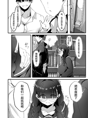 [四ツ葉ノ水槽 (FoN)] 地味な私のいいなり性活 [DL版][春桑汉化组汉化]_15