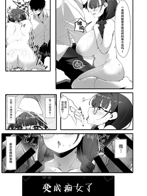 [四ツ葉ノ水槽 (FoN)] 地味な私のいいなり性活 [DL版][春桑汉化组汉化]_18