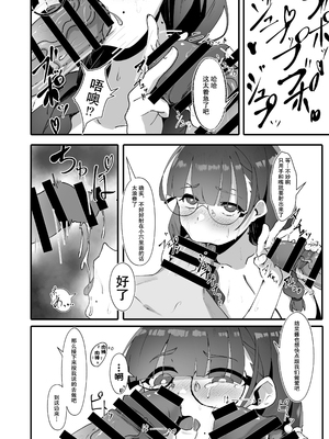 [四ツ葉ノ水槽 (FoN)] 地味な私のいいなり性活 [DL版][春桑汉化组汉化]_19