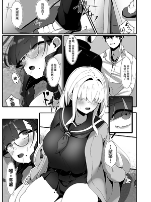 [四ツ葉ノ水槽 (FoN)] 地味な私のいいなり性活 [DL版][春桑汉化组汉化]_30