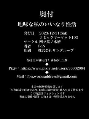 [四ツ葉ノ水槽 (FoN)] 地味な私のいいなり性活 [DL版][春桑汉化组汉化]_31