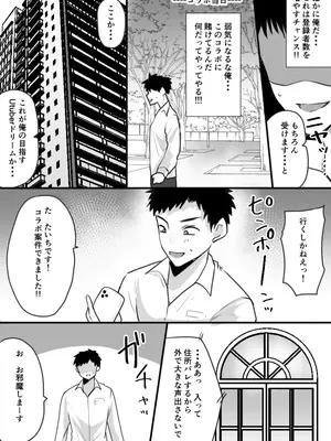 [あむぁいおかし製作所 (羅ぶい)] ユーチューバーTSドッキリ ～女体化して1週間過ごせたら100万円ゲット～_03