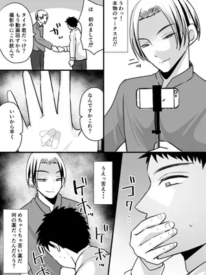 [あむぁいおかし製作所 (羅ぶい)] ユーチューバーTSドッキリ ～女体化して1週間過ごせたら100万円ゲット～_04