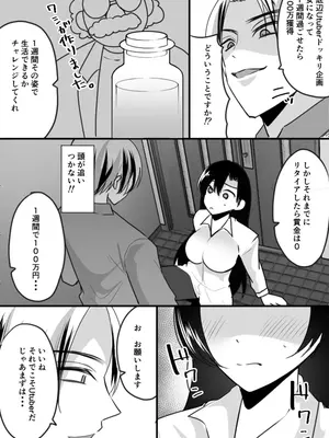 [あむぁいおかし製作所 (羅ぶい)] ユーチューバーTSドッキリ ～女体化して1週間過ごせたら100万円ゲット～_10