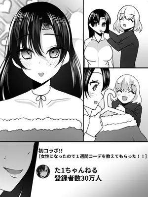 [あむぁいおかし製作所 (羅ぶい)] ユーチューバーTSドッキリ ～女体化して1週間過ごせたら100万円ゲット～_20