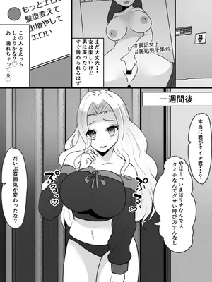 [あむぁいおかし製作所 (羅ぶい)] ユーチューバーTSドッキリ ～女体化して1週間過ごせたら100万円ゲット～_21