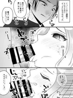 [あむぁいおかし製作所 (羅ぶい)] ユーチューバーTSドッキリ ～女体化して1週間過ごせたら100万円ゲット～_24