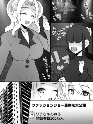 [あむぁいおかし製作所 (羅ぶい)] ユーチューバーTSドッキリ ～女体化して1週間過ごせたら100万円ゲット～_34