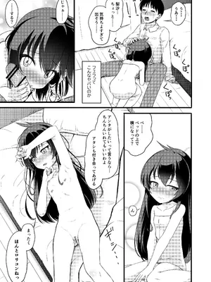 [にしえりあ (性悪)] 家出娘が俺の部屋に (アイドルマスター シンデレラガールズ) [DL版]_07