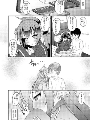 [にしえりあ (性悪)] 家出娘が俺の部屋に (アイドルマスター シンデレラガールズ) [DL版]_10