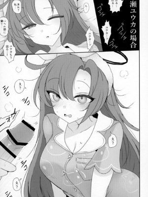 [ジャックポット64 (HAN)] セミナーとパジャマHする本 (ブルーアーカイブ) [DL版]_08