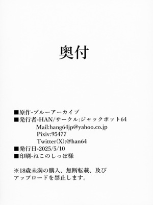 [ジャックポット64 (HAN)] セミナーとパジャマHする本 (ブルーアーカイブ) [DL版]_17