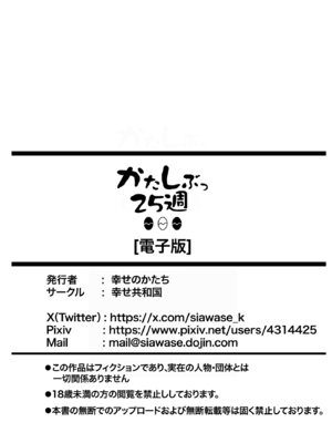 [幸せ共和国 (幸せのかたち)] かたしぶっコンプリート [DL版]_171