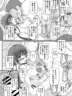 [幸せ共和国 (幸せのかたち)] 委員長はクラスの妊娠ペット1+2 [DL版]_12