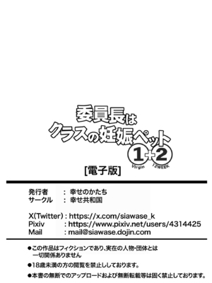 [幸せ共和国 (幸せのかたち)] 委員長はクラスの妊娠ペット1+2 [DL版]_71