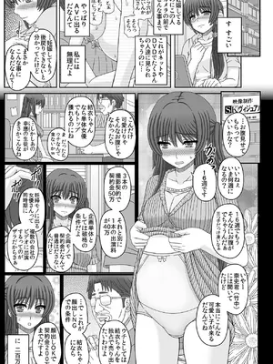 [幸せ共和国 (幸せのかたち)] 委員長はクラスの妊娠ペット3 [DL版]_25