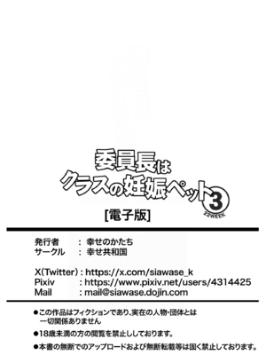 [幸せ共和国 (幸せのかたち)] 委員長はクラスの妊娠ペット3 [DL版]_49