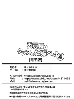 [幸せ共和国 (幸せのかたち)] 委員長はクラスの妊娠ペット4 [DL版]_56