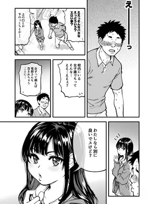 [翁計画] 本校の全女子生徒の上の口と下の口は仲良し放題だって知ってるのは俺だけ？！_024