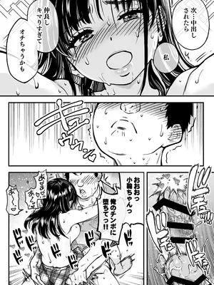 [翁計画] 本校の全女子生徒の上の口と下の口は仲良し放題だって知ってるのは俺だけ？！_059