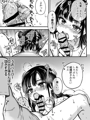 [翁計画] 本校の全女子生徒の上の口と下の口は仲良し放題だって知ってるのは俺だけ？！_066